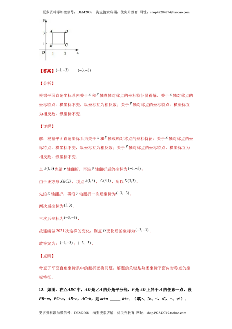 02人教版八年级上期中数学试卷（解析版）_初中数学人教版_8上-初中数学人教版_旧版_06习题试卷_3期中试卷_期中测试卷（第1套含答案）（共10份）