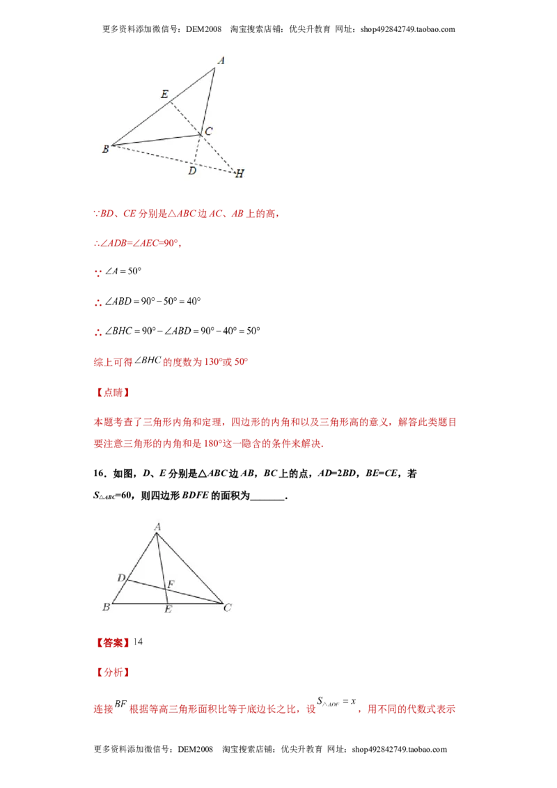 02人教版八年级上期中数学试卷（解析版）_初中数学人教版_8上-初中数学人教版_旧版_06习题试卷_3期中试卷_期中测试卷（第1套含答案）（共10份）
