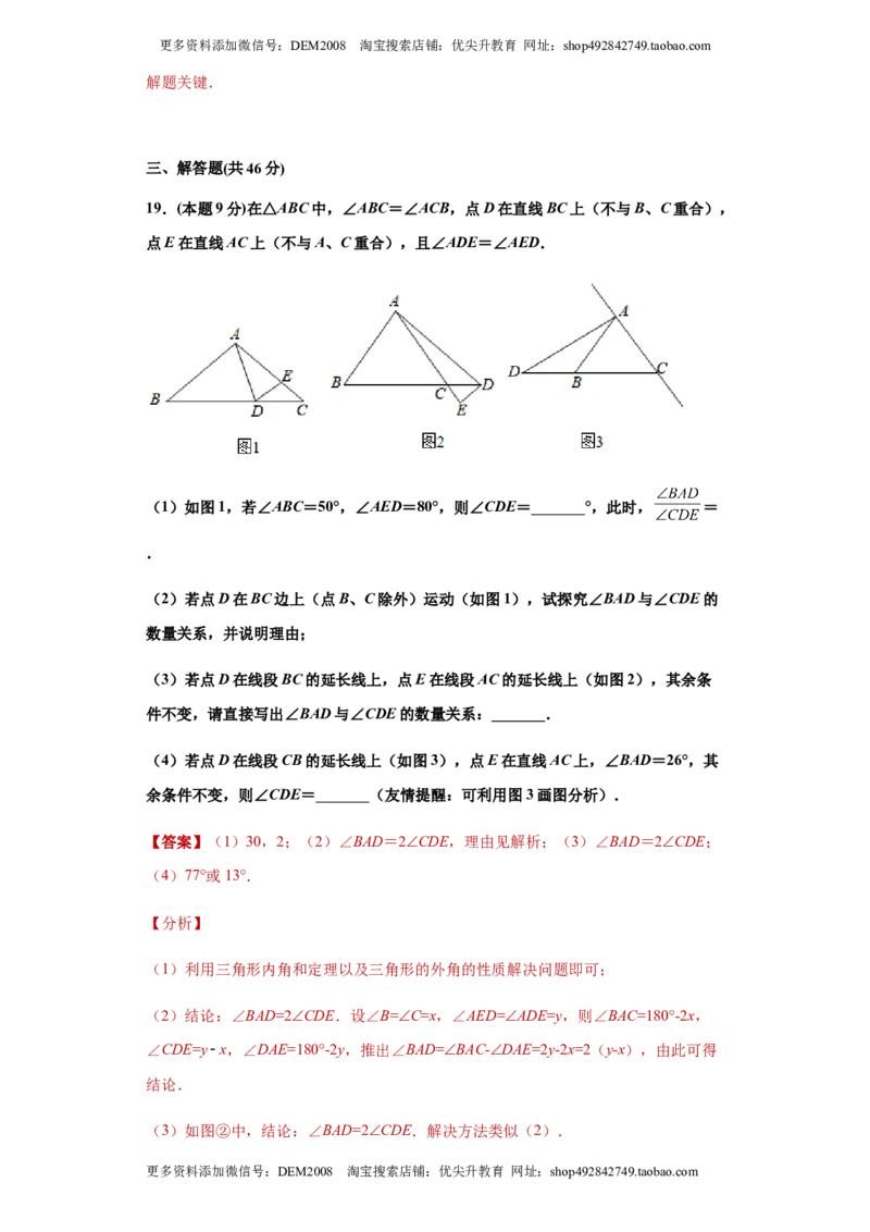 02人教版八年级上期中数学试卷（解析版）_初中数学人教版_8上-初中数学人教版_旧版_06习题试卷_3期中试卷_期中测试卷（第1套含答案）（共10份）