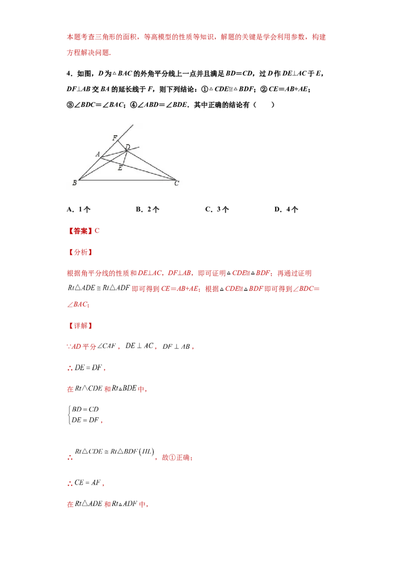 02人教版八年级上期中数学试卷（解析版）_初中数学人教版_8上-初中数学人教版_旧版_06习题试卷_3期中试卷_期中测试卷（第1套含答案）（共10份）