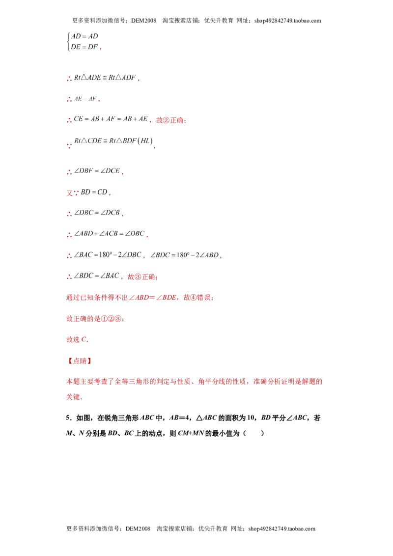 02人教版八年级上期中数学试卷（解析版）_初中数学人教版_8上-初中数学人教版_旧版_06习题试卷_3期中试卷_期中测试卷（第1套含答案）（共10份）