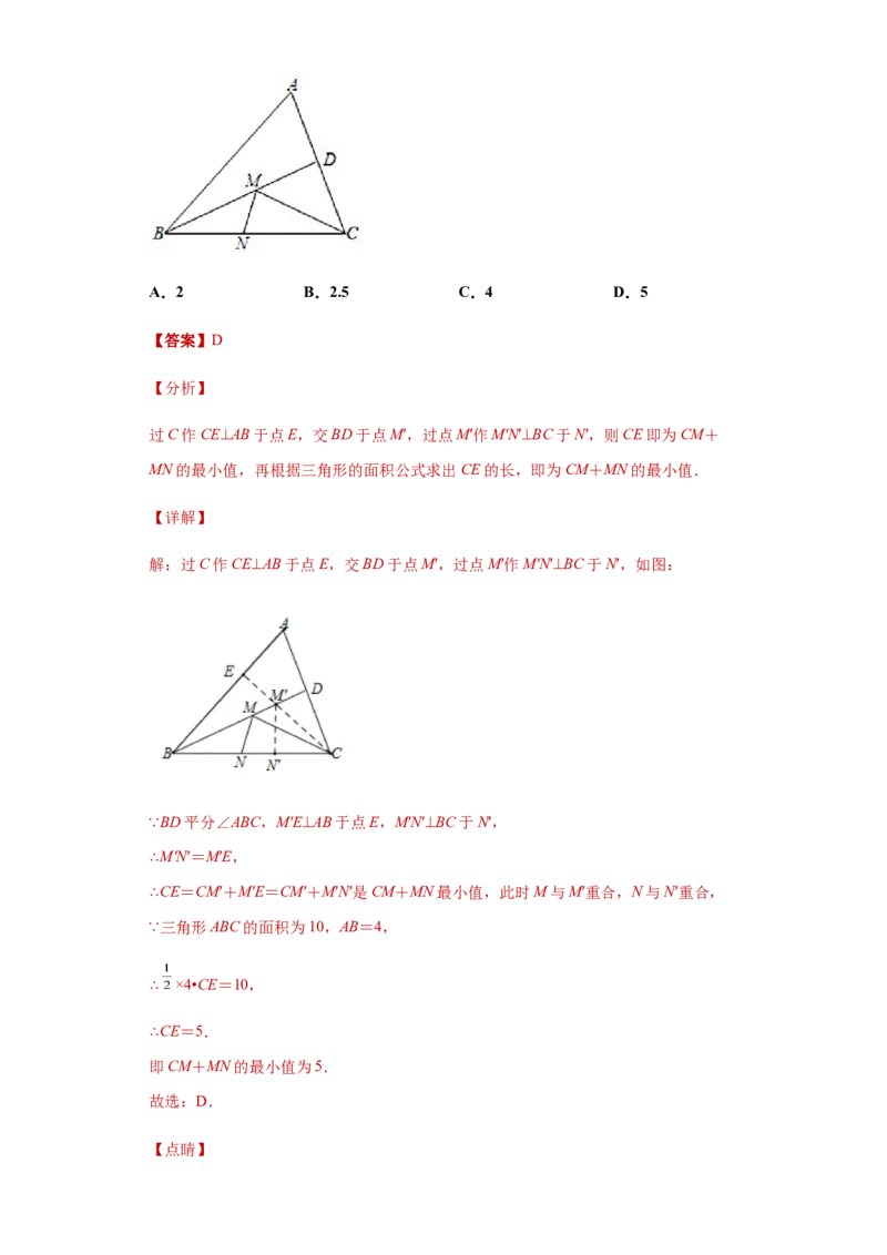 02人教版八年级上期中数学试卷（解析版）_初中数学人教版_8上-初中数学人教版_旧版_06习题试卷_3期中试卷_期中测试卷（第1套含答案）（共10份）