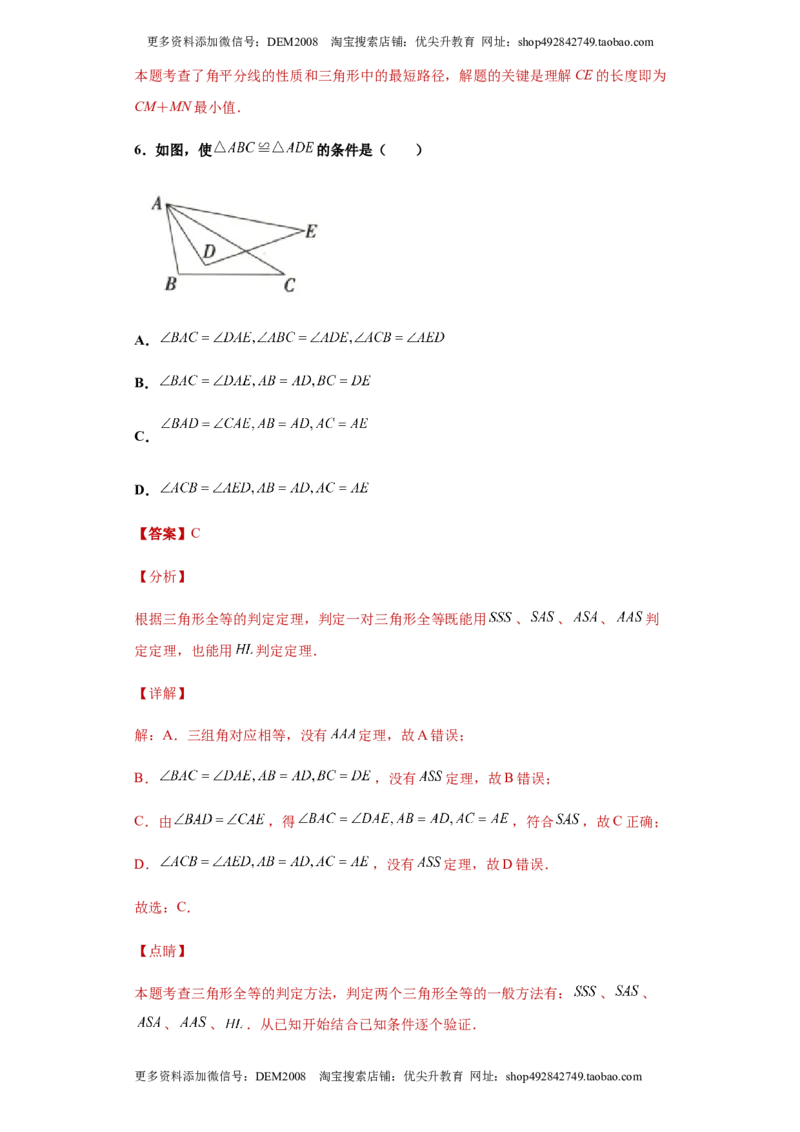 02人教版八年级上期中数学试卷（解析版）_初中数学人教版_8上-初中数学人教版_旧版_06习题试卷_3期中试卷_期中测试卷（第1套含答案）（共10份）