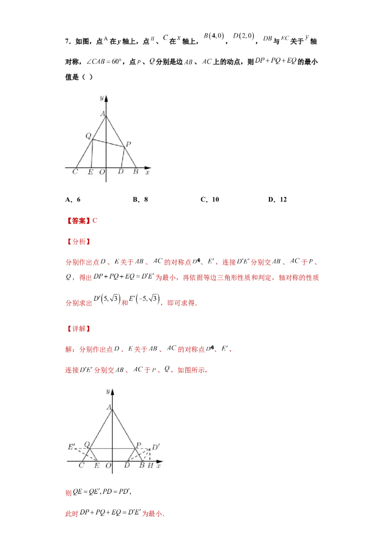02人教版八年级上期中数学试卷（解析版）_初中数学人教版_8上-初中数学人教版_旧版_06习题试卷_3期中试卷_期中测试卷（第1套含答案）（共10份）