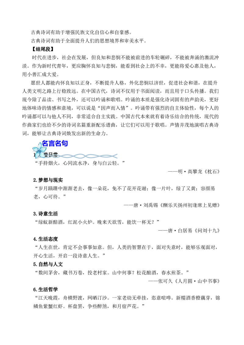 专题03：&ldquo;诗意的探寻&rdquo;高频素材积累-（统编版选必下册）_高语_高中语文_选择性必修下册_单元写作_第一单元诗的国度