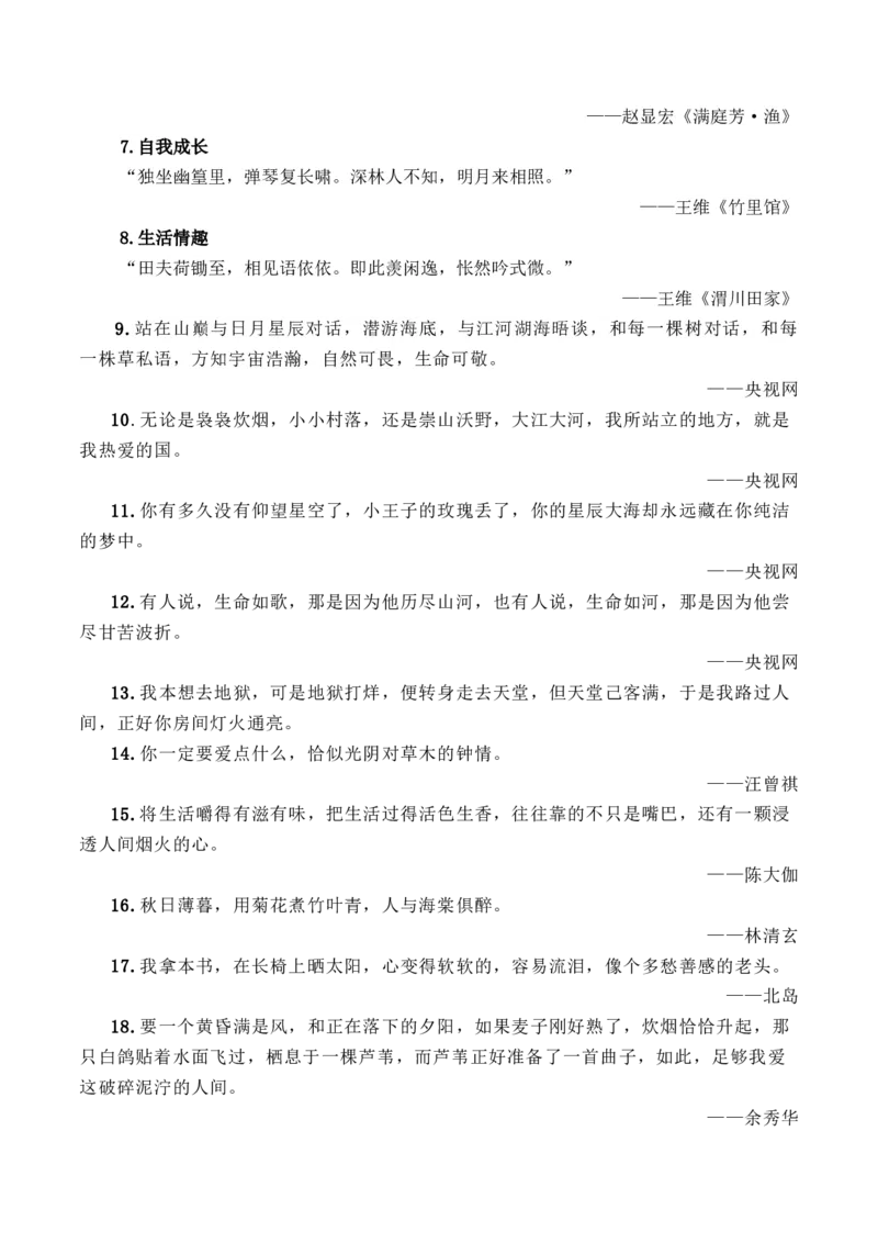 专题03：&ldquo;诗意的探寻&rdquo;高频素材积累-（统编版选必下册）_高语_高中语文_选择性必修下册_单元写作_第一单元诗的国度