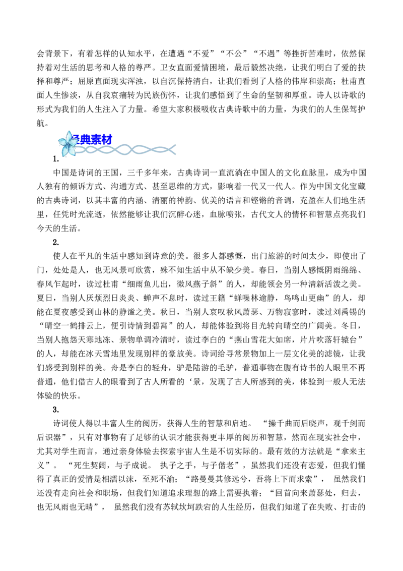 专题03：&ldquo;诗意的探寻&rdquo;高频素材积累-（统编版选必下册）_高语_高中语文_选择性必修下册_单元写作_第一单元诗的国度