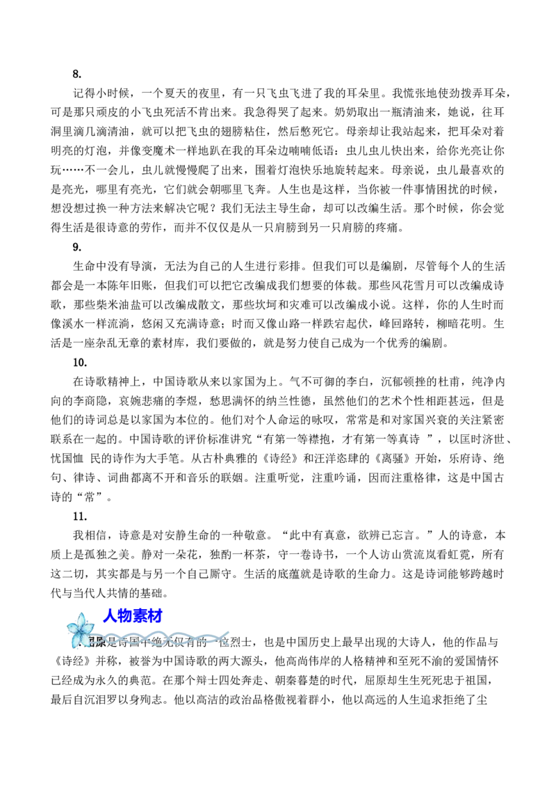 专题03：&ldquo;诗意的探寻&rdquo;高频素材积累-（统编版选必下册）_高语_高中语文_选择性必修下册_单元写作_第一单元诗的国度