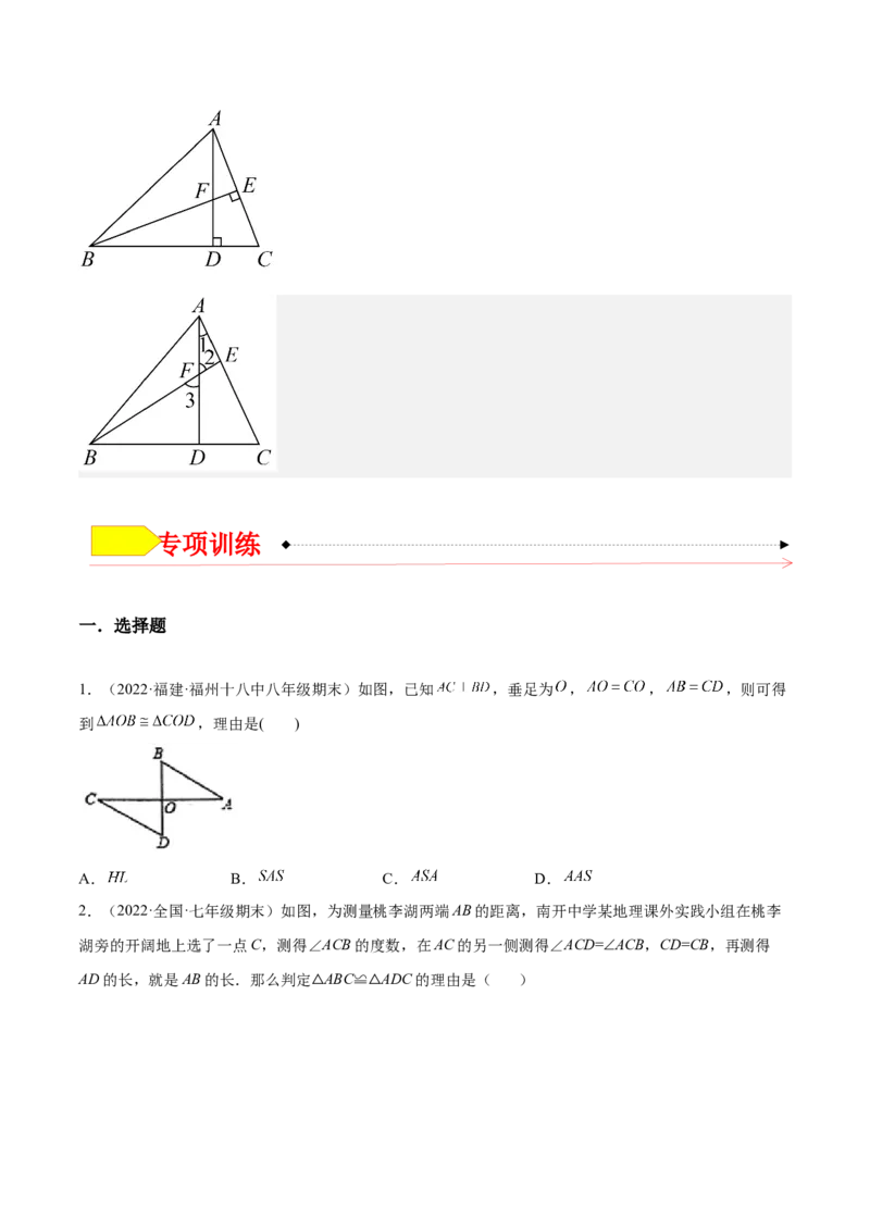 12.2三角形全等的判定（原卷版）_初中数学人教版_8上-初中数学人教版_旧版_07专项讲练_章节同步实验班培优题型变式训练八年级数学上册（人教版）