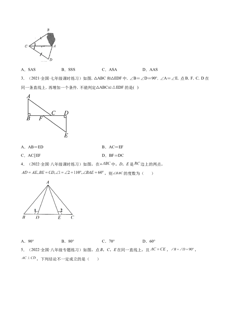12.2三角形全等的判定（原卷版）_初中数学人教版_8上-初中数学人教版_旧版_07专项讲练_章节同步实验班培优题型变式训练八年级数学上册（人教版）