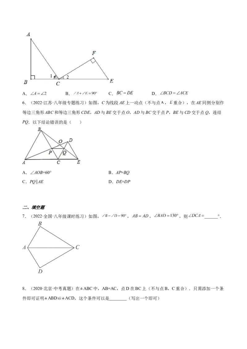 12.2三角形全等的判定（原卷版）_初中数学人教版_8上-初中数学人教版_旧版_07专项讲练_章节同步实验班培优题型变式训练八年级数学上册（人教版）