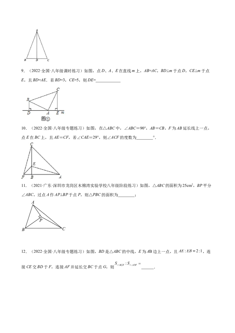 12.2三角形全等的判定（原卷版）_初中数学人教版_8上-初中数学人教版_旧版_07专项讲练_章节同步实验班培优题型变式训练八年级数学上册（人教版）