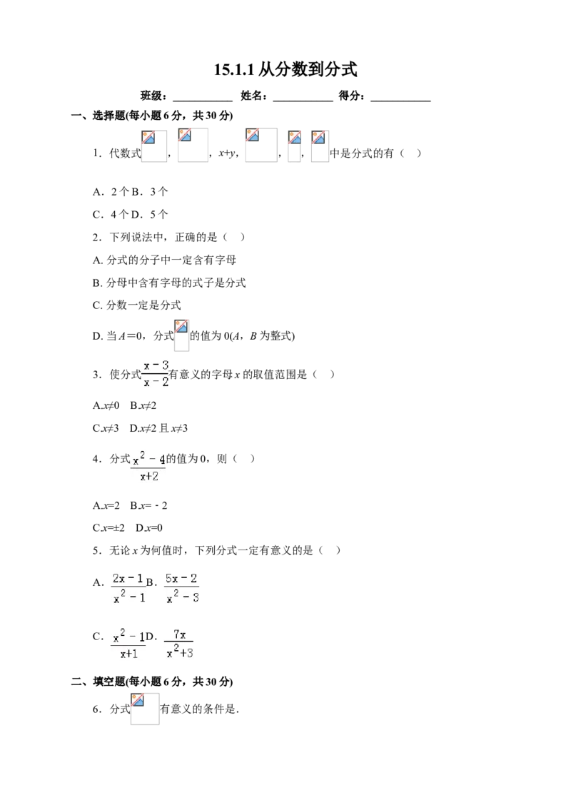 15.1.1从分数到分式课后练习_初中数学人教版_8上-初中数学人教版_旧版_01课件+教案（配套）_课件+教案+练习（配套）_15.1.1从分数到分式（课件+教学设计+课后练习）（19张ppt）