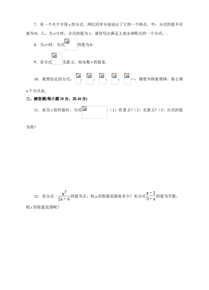 15.1.1从分数到分式课后练习_初中数学人教版_8上-初中数学人教版_旧版_01课件+教案（配套）_课件+教案+练习（配套）_15.1.1从分数到分式（课件+教学设计+课后练习）（19张ppt）