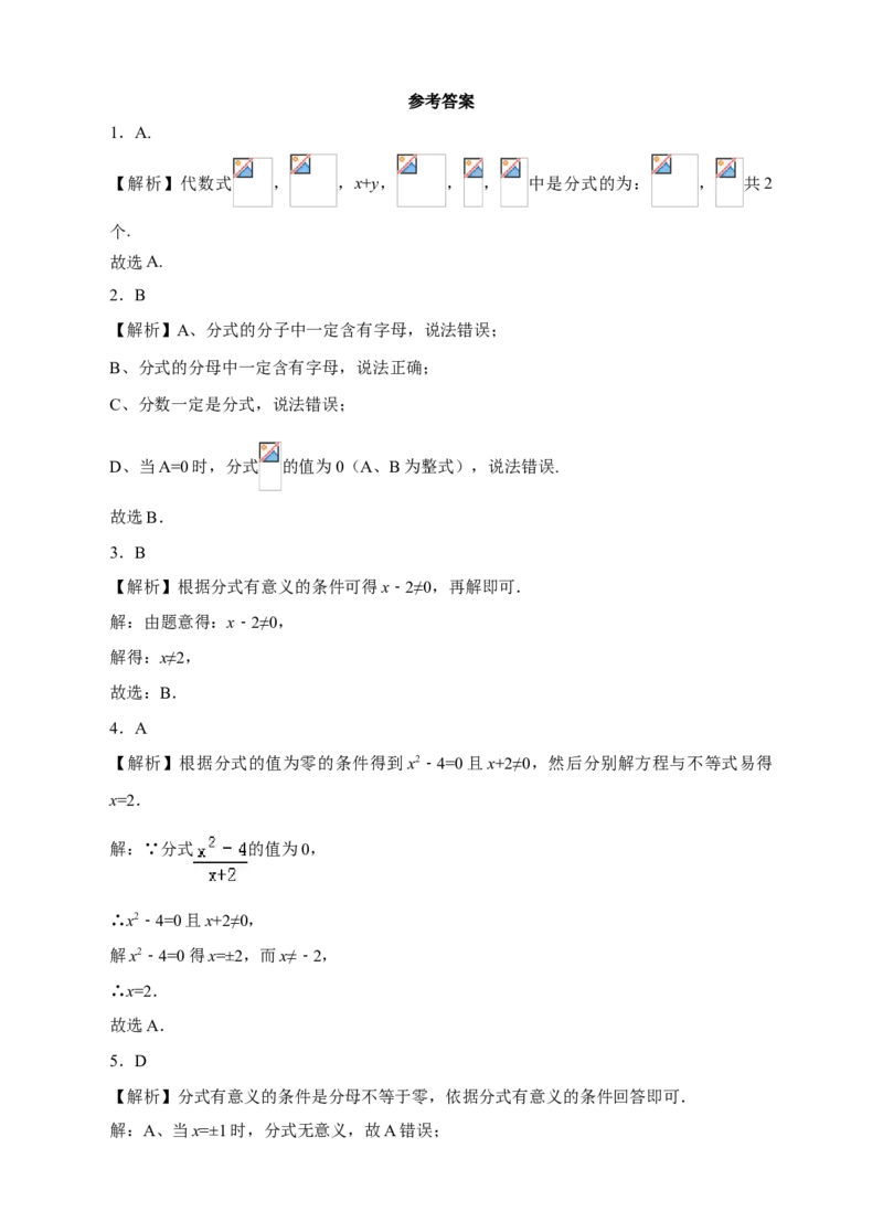 15.1.1从分数到分式课后练习_初中数学人教版_8上-初中数学人教版_旧版_01课件+教案（配套）_课件+教案+练习（配套）_15.1.1从分数到分式（课件+教学设计+课后练习）（19张ppt）