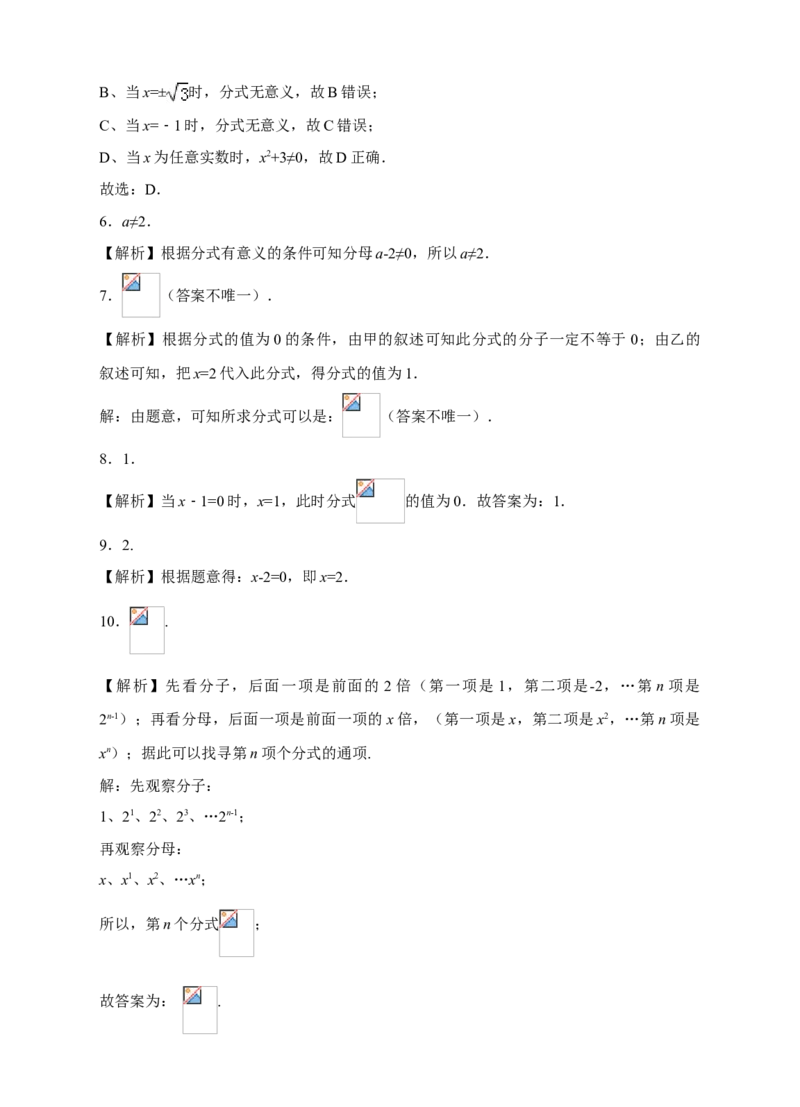 15.1.1从分数到分式课后练习_初中数学人教版_8上-初中数学人教版_旧版_01课件+教案（配套）_课件+教案+练习（配套）_15.1.1从分数到分式（课件+教学设计+课后练习）（19张ppt）