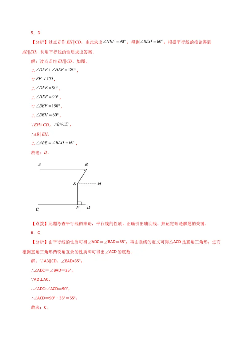 专题5.16平行线的性质（直通中考）（人教版）_初中数学_七年级数学下册（人教版）_专题突破练习-V4