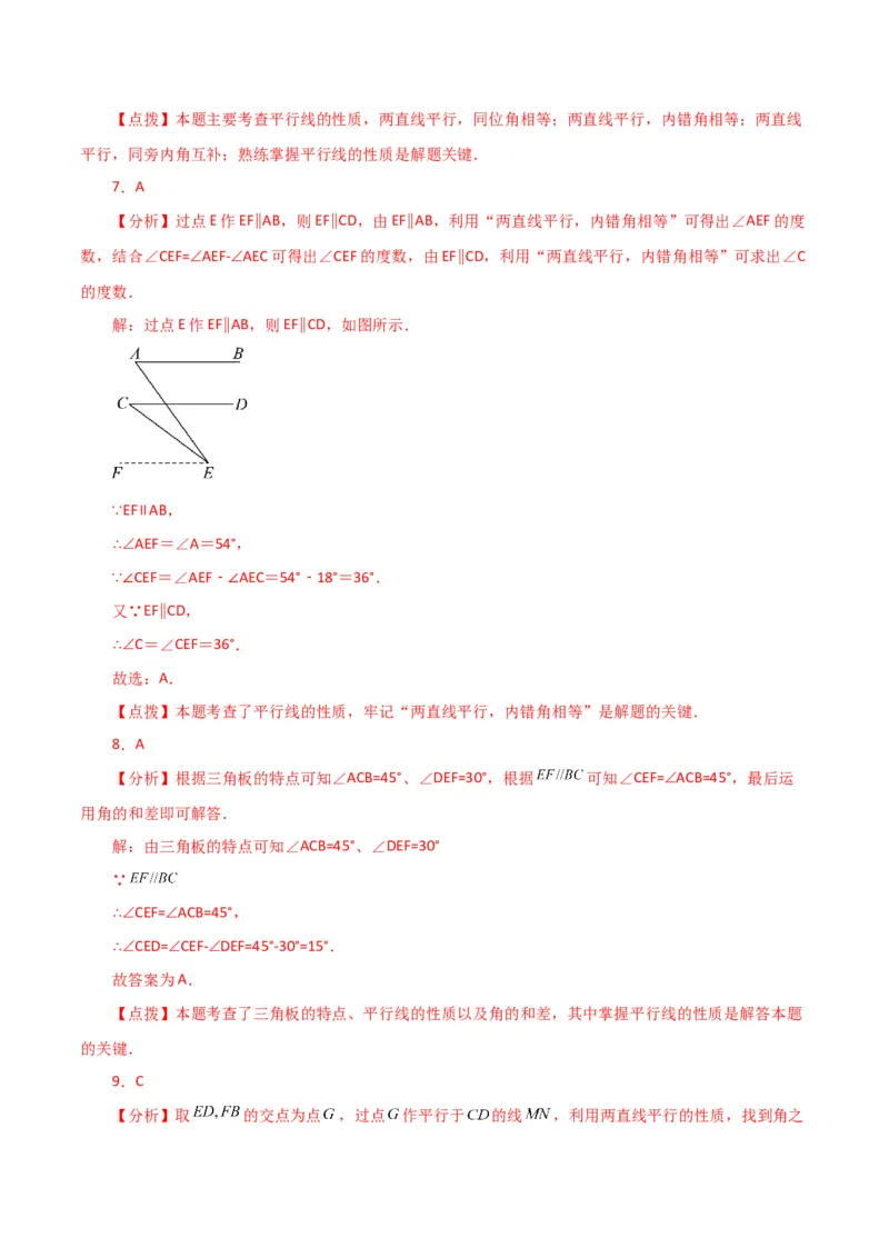 专题5.16平行线的性质（直通中考）（人教版）_初中数学_七年级数学下册（人教版）_专题突破练习-V4