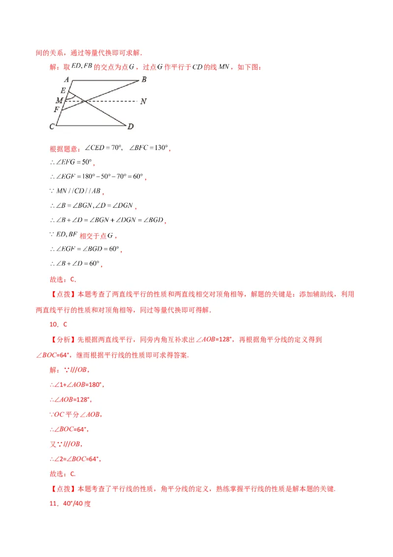 专题5.16平行线的性质（直通中考）（人教版）_初中数学_七年级数学下册（人教版）_专题突破练习-V4
