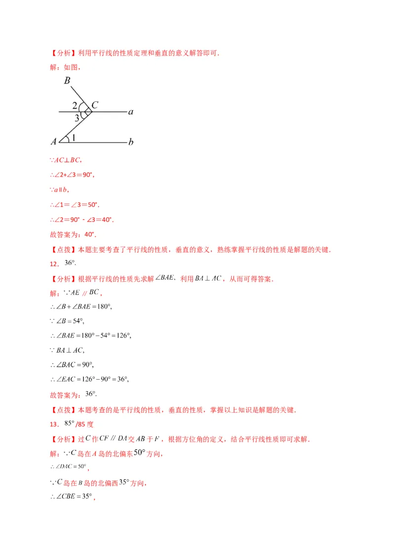 专题5.16平行线的性质（直通中考）（人教版）_初中数学_七年级数学下册（人教版）_专题突破练习-V4