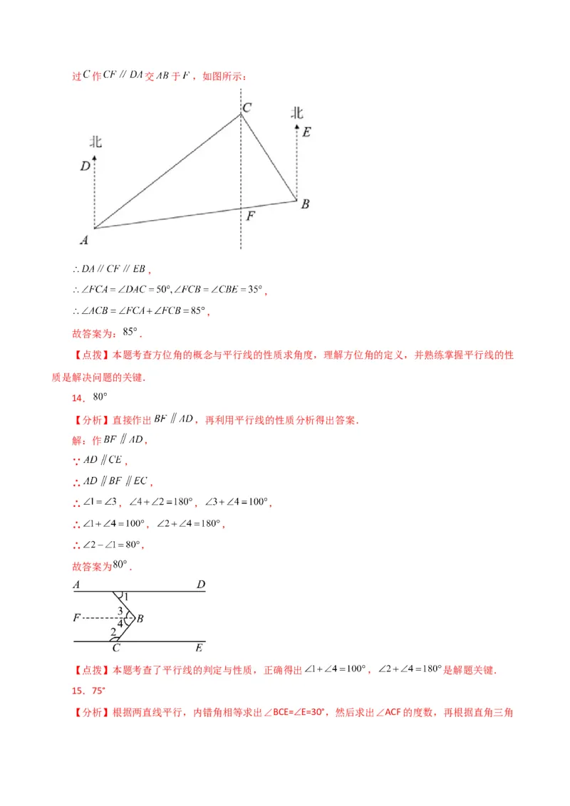 专题5.16平行线的性质（直通中考）（人教版）_初中数学_七年级数学下册（人教版）_专题突破练习-V4