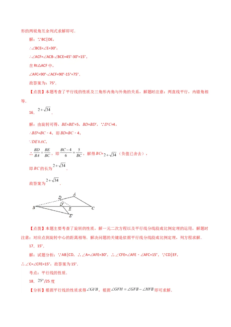 专题5.16平行线的性质（直通中考）（人教版）_初中数学_七年级数学下册（人教版）_专题突破练习-V4