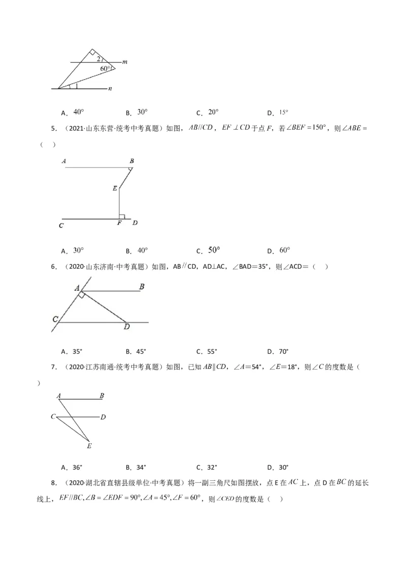 专题5.16平行线的性质（直通中考）（人教版）_初中数学_七年级数学下册（人教版）_专题突破练习-V4