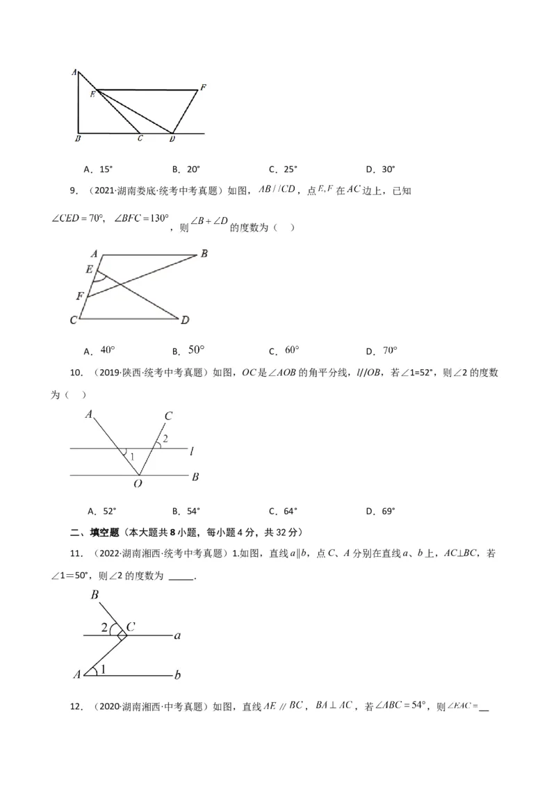 专题5.16平行线的性质（直通中考）（人教版）_初中数学_七年级数学下册（人教版）_专题突破练习-V4