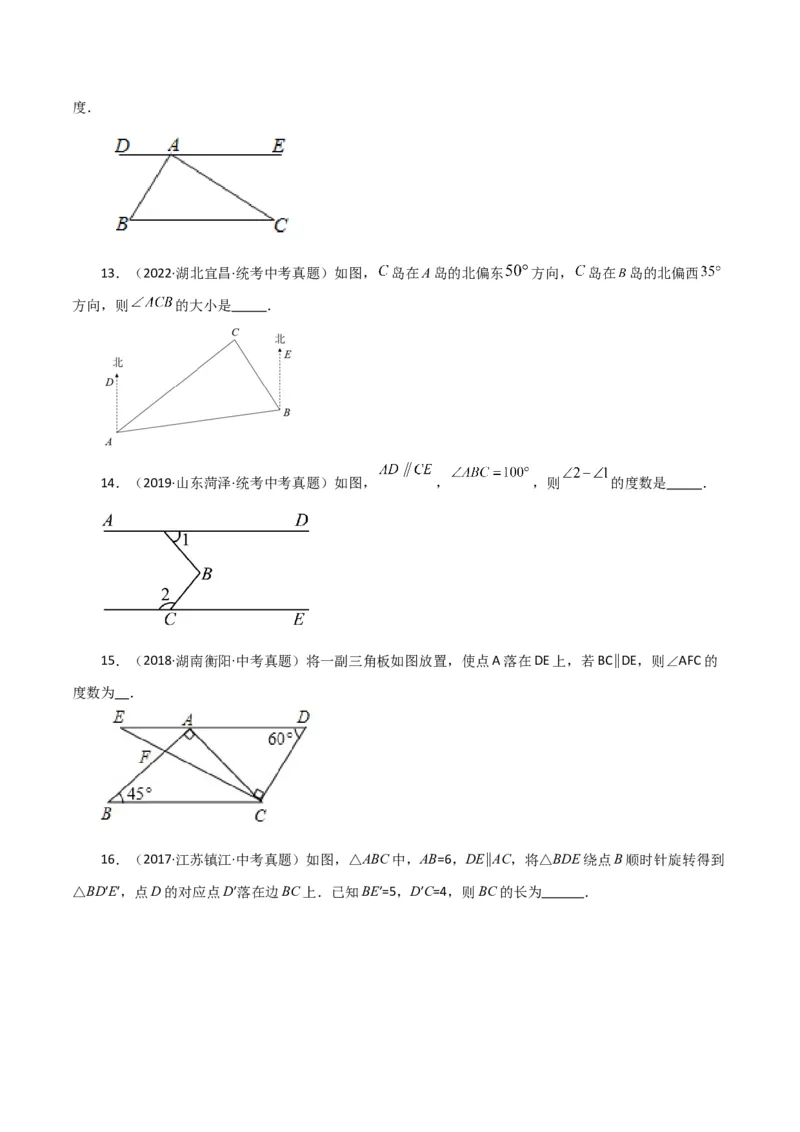 专题5.16平行线的性质（直通中考）（人教版）_初中数学_七年级数学下册（人教版）_专题突破练习-V4