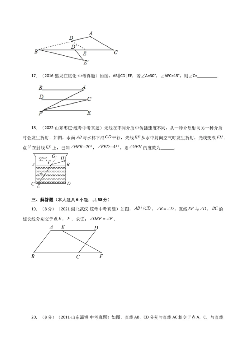专题5.16平行线的性质（直通中考）（人教版）_初中数学_七年级数学下册（人教版）_专题突破练习-V4