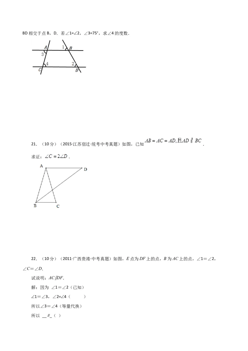 专题5.16平行线的性质（直通中考）（人教版）_初中数学_七年级数学下册（人教版）_专题突破练习-V4