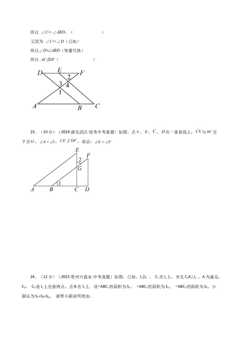 专题5.16平行线的性质（直通中考）（人教版）_初中数学_七年级数学下册（人教版）_专题突破练习-V4