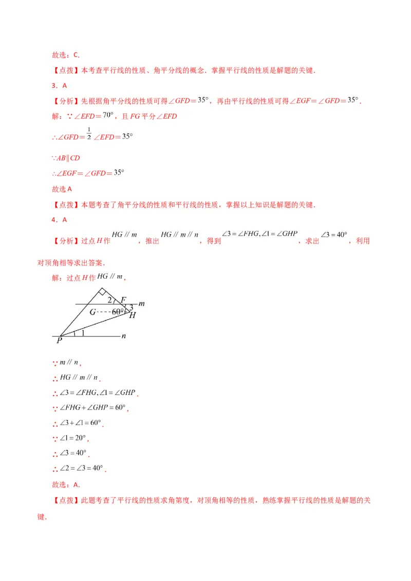专题5.16平行线的性质（直通中考）（人教版）_初中数学_七年级数学下册（人教版）_专题突破练习-V4