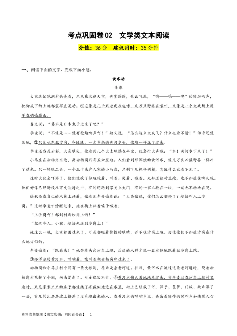 考点巩固卷02文学类文本阅读-2024年高考语文一轮复习考点通关卷（新高考通用）（解析版）_01高考语文_新高考复习资料_2024年新高考资料_一轮复习资料_专题一现代文阅读