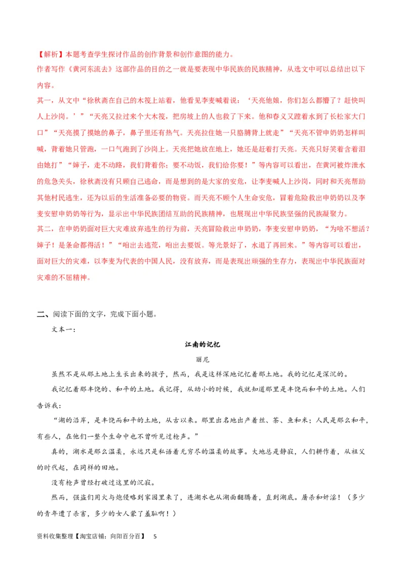 考点巩固卷02文学类文本阅读-2024年高考语文一轮复习考点通关卷（新高考通用）（解析版）_01高考语文_新高考复习资料_2024年新高考资料_一轮复习资料_专题一现代文阅读