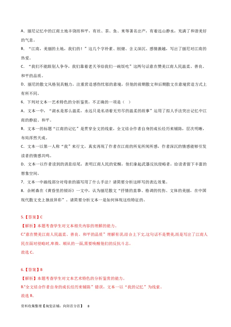 考点巩固卷02文学类文本阅读-2024年高考语文一轮复习考点通关卷（新高考通用）（解析版）_01高考语文_新高考复习资料_2024年新高考资料_一轮复习资料_专题一现代文阅读