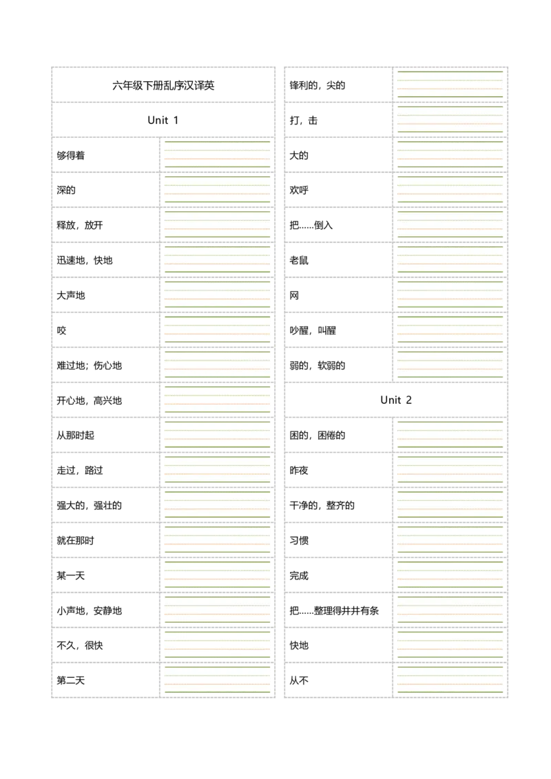 六年级下册英语单词乱序默写本_单词默写
