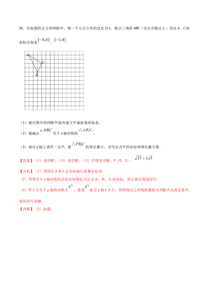 13.2画轴对称图形（解析版）_初中数学人教版_8上-初中数学人教版_旧版_06习题试卷_1同步练习_同步练习（第2套）