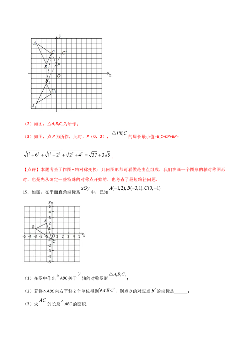 13.2画轴对称图形（解析版）_初中数学人教版_8上-初中数学人教版_旧版_06习题试卷_1同步练习_同步练习（第2套）