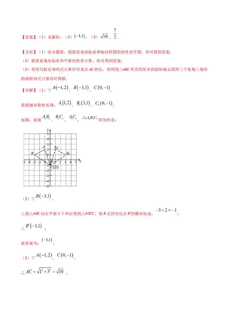 13.2画轴对称图形（解析版）_初中数学人教版_8上-初中数学人教版_旧版_06习题试卷_1同步练习_同步练习（第2套）