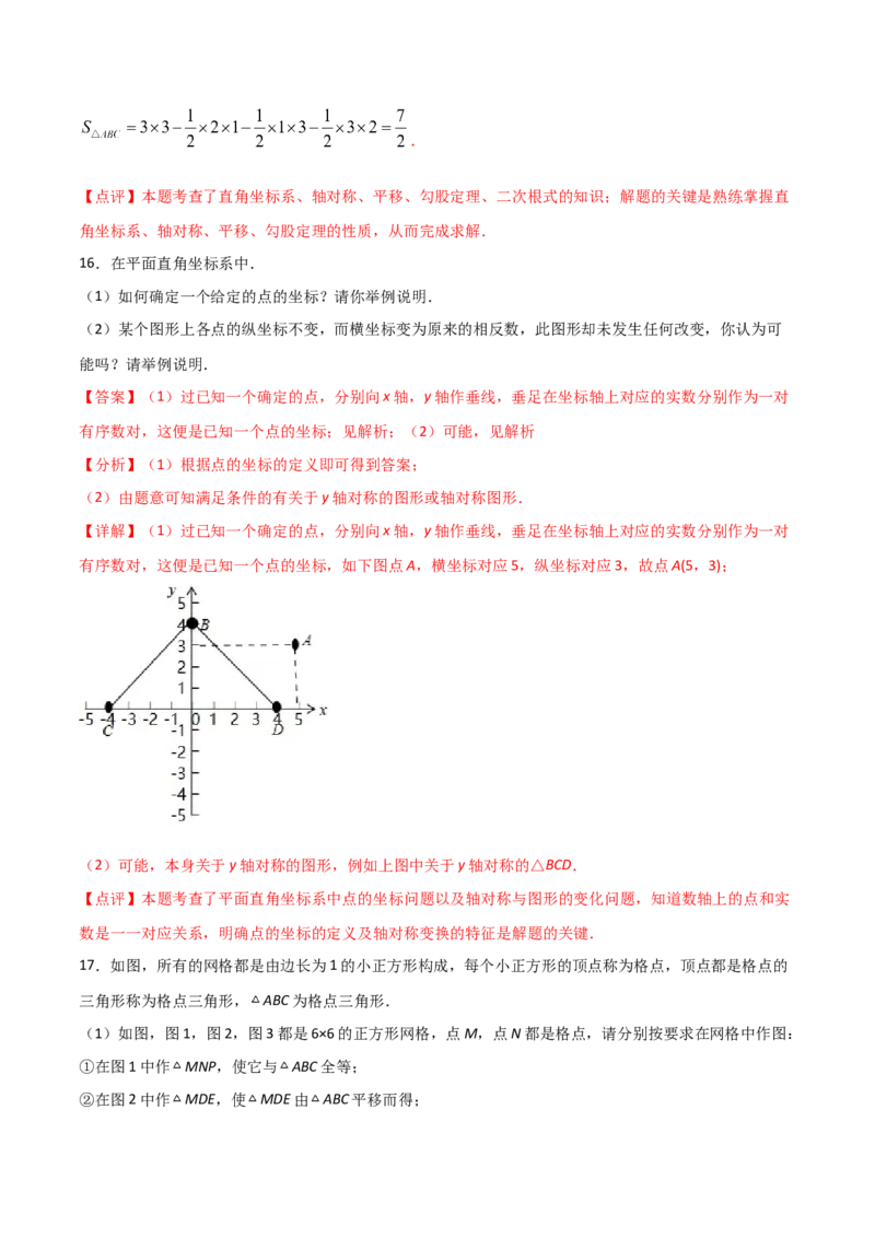 13.2画轴对称图形（解析版）_初中数学人教版_8上-初中数学人教版_旧版_06习题试卷_1同步练习_同步练习（第2套）