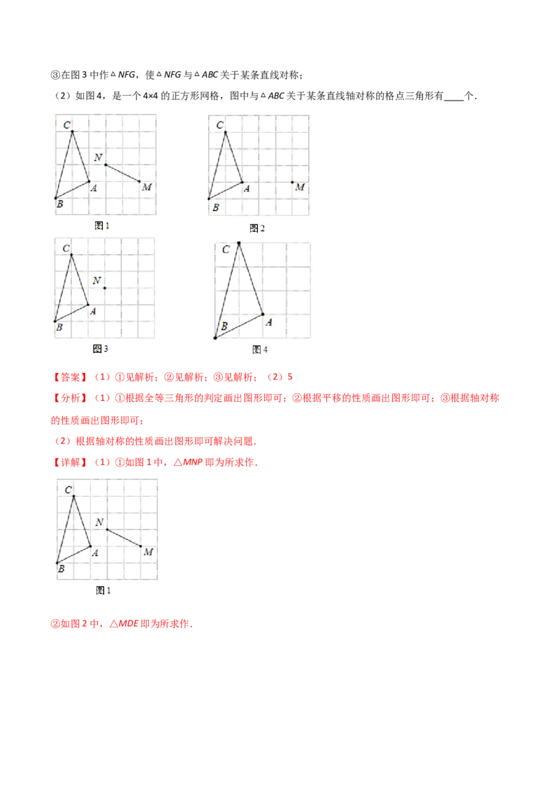 13.2画轴对称图形（解析版）_初中数学人教版_8上-初中数学人教版_旧版_06习题试卷_1同步练习_同步练习（第2套）