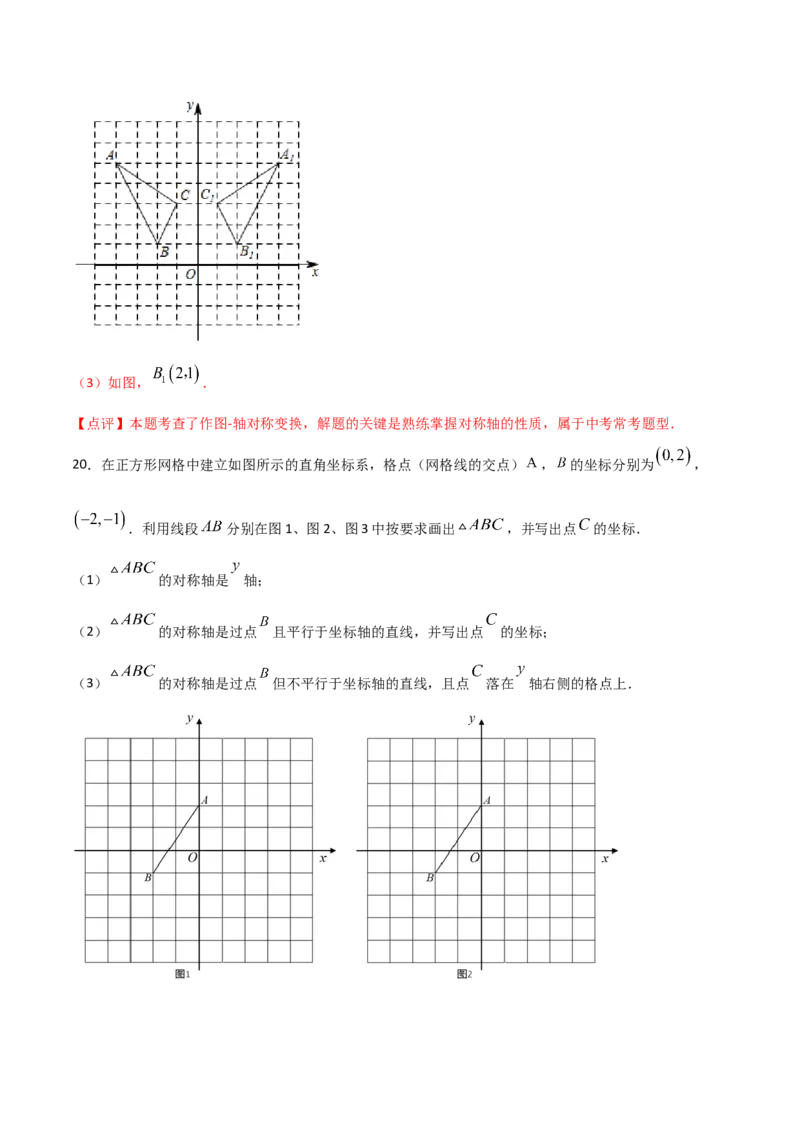 13.2画轴对称图形（解析版）_初中数学人教版_8上-初中数学人教版_旧版_06习题试卷_1同步练习_同步练习（第2套）