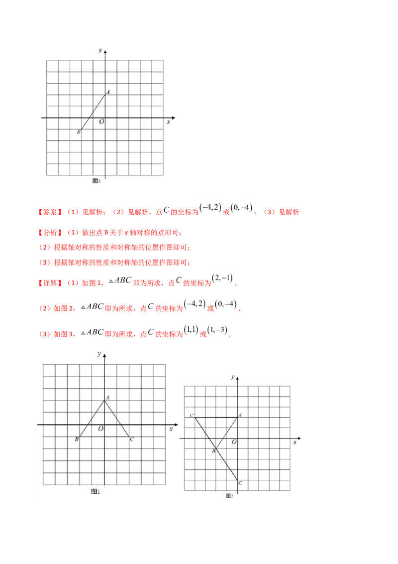 13.2画轴对称图形（解析版）_初中数学人教版_8上-初中数学人教版_旧版_06习题试卷_1同步练习_同步练习（第2套）