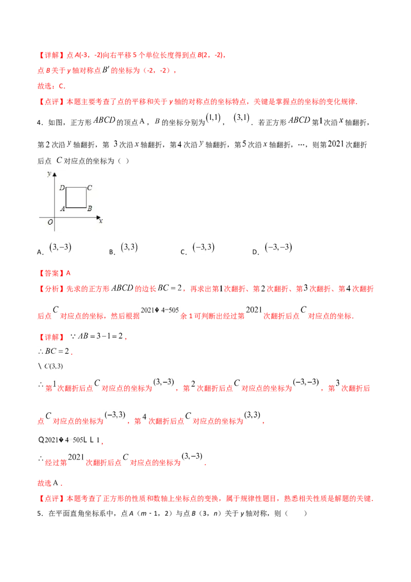 13.2画轴对称图形（解析版）_初中数学人教版_8上-初中数学人教版_旧版_06习题试卷_1同步练习_同步练习（第2套）