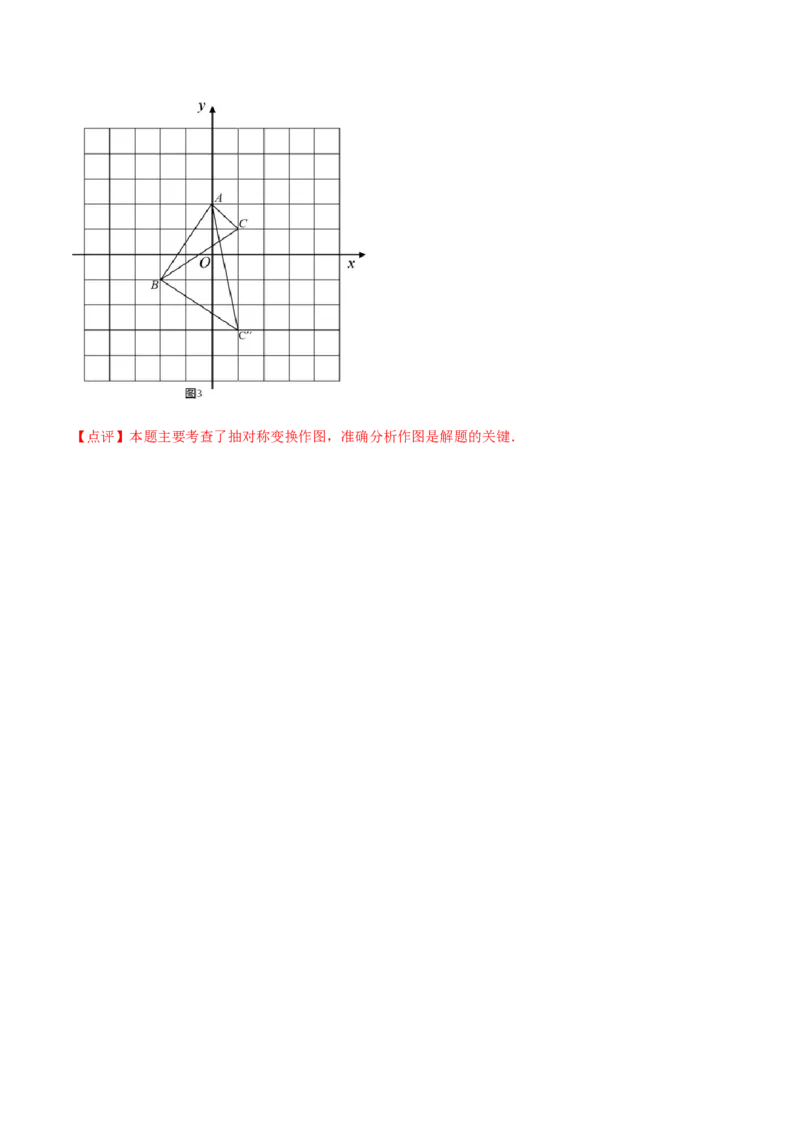 13.2画轴对称图形（解析版）_初中数学人教版_8上-初中数学人教版_旧版_06习题试卷_1同步练习_同步练习（第2套）