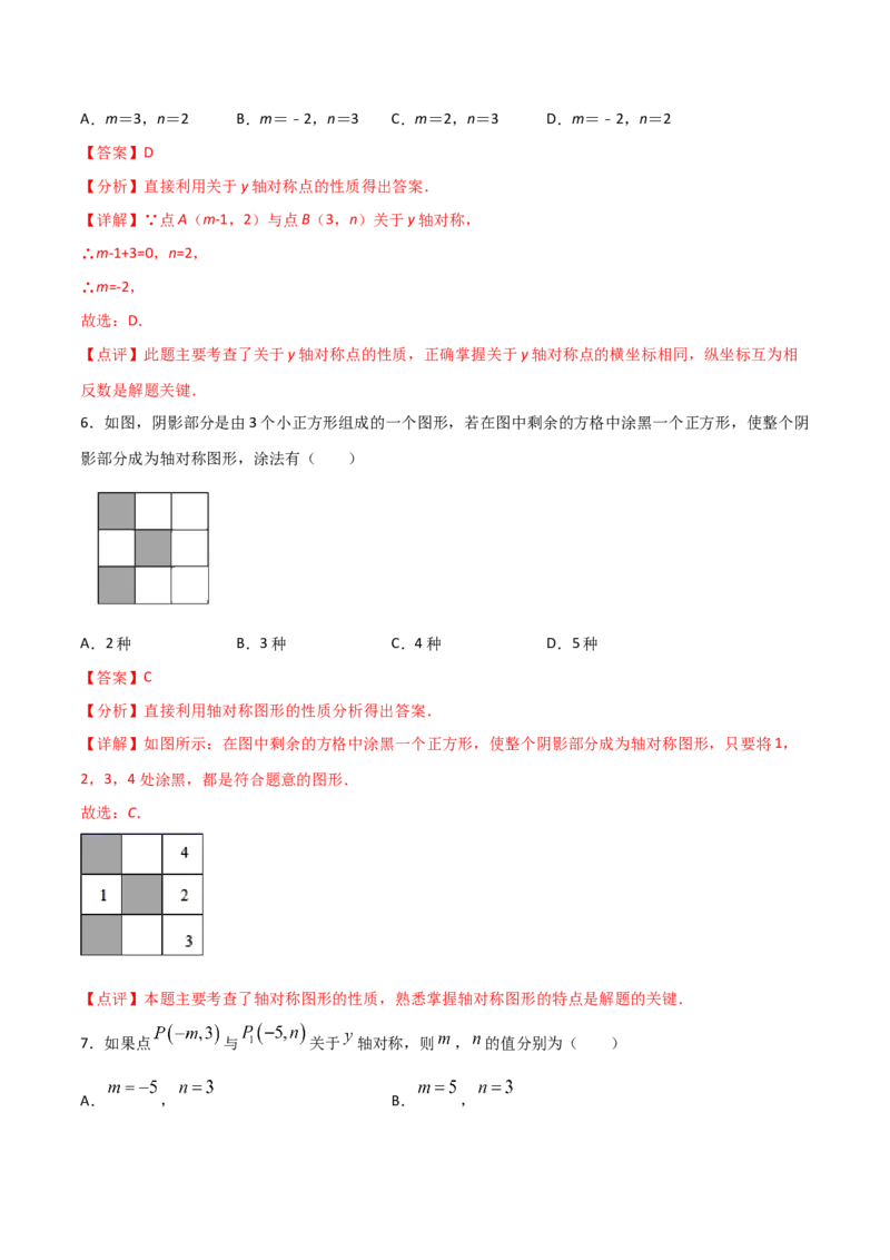 13.2画轴对称图形（解析版）_初中数学人教版_8上-初中数学人教版_旧版_06习题试卷_1同步练习_同步练习（第2套）