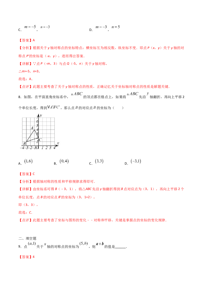 13.2画轴对称图形（解析版）_初中数学人教版_8上-初中数学人教版_旧版_06习题试卷_1同步练习_同步练习（第2套）