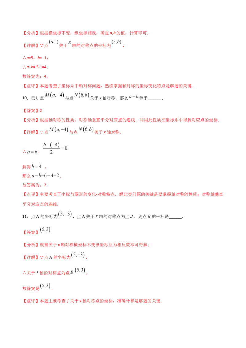 13.2画轴对称图形（解析版）_初中数学人教版_8上-初中数学人教版_旧版_06习题试卷_1同步练习_同步练习（第2套）