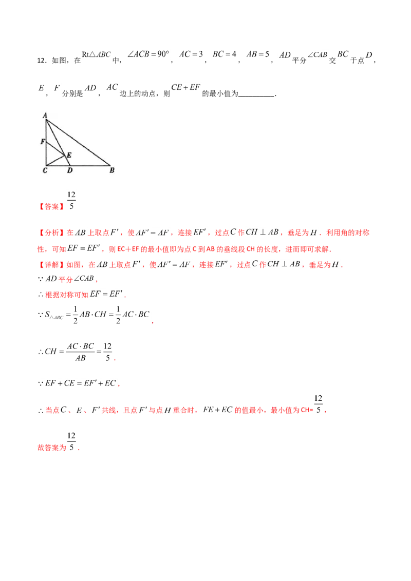 13.2画轴对称图形（解析版）_初中数学人教版_8上-初中数学人教版_旧版_06习题试卷_1同步练习_同步练习（第2套）